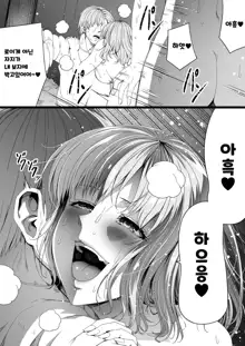 Chikara Aru Succubus wa Seiyoku o Mitashitai dake. 6 | 힘을 가진 서큐버스는 그저 성욕을 채우고 싶을뿐. 6, 한국어