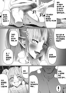 Chikara Aru Succubus wa Seiyoku o Mitashitai dake. 6 | 힘을 가진 서큐버스는 그저 성욕을 채우고 싶을뿐. 6, 한국어