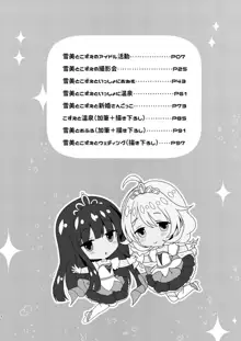 雪美とこずえの総集編, 日本語