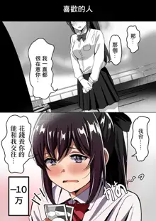 援宇宙|えんこーちゃんのパパ活日記, 中文