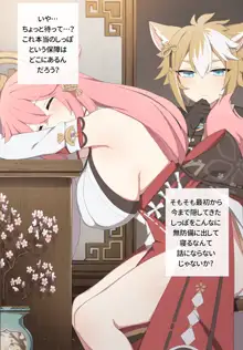 Yae Miko (decensored), 日本語