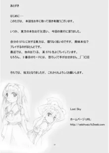 東方断魂呪, 日本語