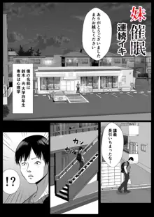 妹催眠 連続イキ, 日本語