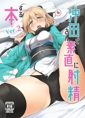 Okita-san de Sunao ni Shasei Suru Hon Ver. 2, English