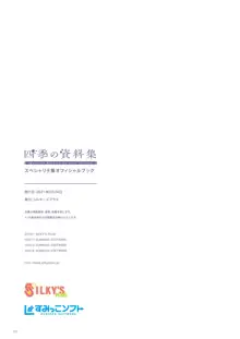 ふゆから、くるる 四季の資料集, 日本語