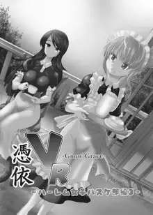 グノーグレイヴ『憑依VR-ハーレム女子バスケ部編3-』, 日本語