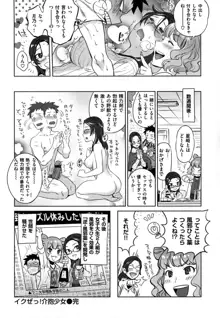 みんなのお嫁さん, 日本語