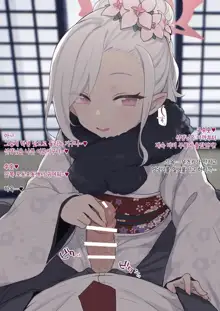 Mutsuki to Kimono Kkusu│무츠키와 기모노 섹스, 한국어