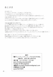 霧子とイチャイチャエッチするだけの本, 日本語