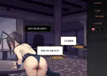 Isekai Tensei Cheat Skill Mochi OL wa Otoko ni wa Katenai! | 이세계전생 사기 스킬을 가진 OL은 남자한테는 못 이겨!, 한국어