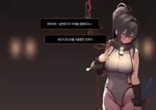 Isekai Tensei Cheat Skill Mochi OL wa Otoko ni wa Katenai! | 이세계전생 사기 스킬을 가진 OL은 남자한테는 못 이겨!, 한국어