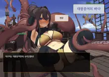 Isekai Tensei Cheat Skill Mochi OL wa Otoko ni wa Katenai! | 이세계전생 사기 스킬을 가진 OL은 남자한테는 못 이겨!, 한국어