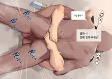 Isekai Tensei Cheat Skill Mochi OL wa Otoko ni wa Katenai! | 이세계전생 사기 스킬을 가진 OL은 남자한테는 못 이겨!, 한국어