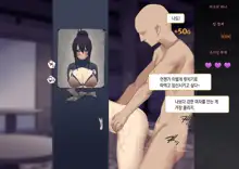 Isekai Tensei Cheat Skill Mochi OL wa Otoko ni wa Katenai! | 이세계전생 사기 스킬을 가진 OL은 남자한테는 못 이겨!, 한국어