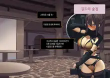 Isekai Tensei Cheat Skill Mochi OL wa Otoko ni wa Katenai! | 이세계전생 사기 스킬을 가진 OL은 남자한테는 못 이겨!, 한국어