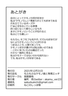 もふもふなケモノ娘と発情エッチ, 日本語