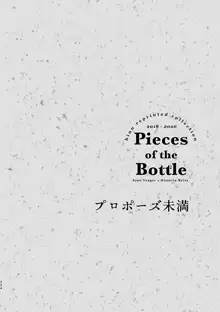 Pieces of the Bottle  (Shingeki no Kyojin)sample, 日本語