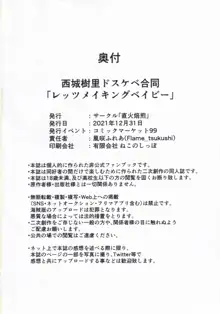 西城樹里ドスケベ合同「レッツメイキングベイビー」, 日本語