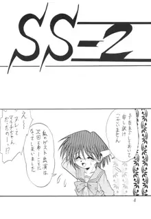 サイレント・サターンSS Vol.2, 日本語