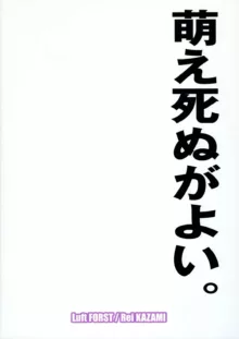 萌東方幻想郷 - 白百合大往生 ホワイトレーベル, 日本語