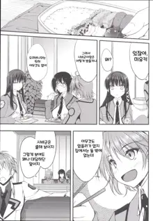 Mahouka Koukou no Girls Talk | 마법과고교의 걸즈토크, 한국어