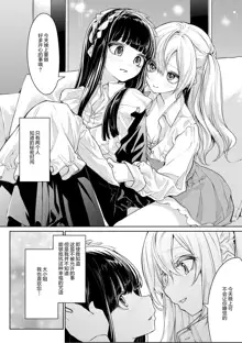 Koibito Doushi na Ojou-sama to Maid-san, 中文