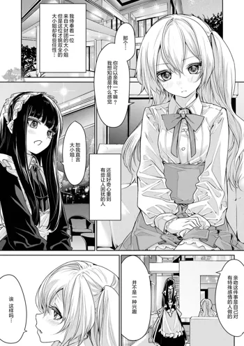 Koibito Doushi na Ojou-sama to Maid-san, 中文