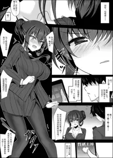 Saimin Kanojo Kanojo no Haha Takanashi Ouka, 中文