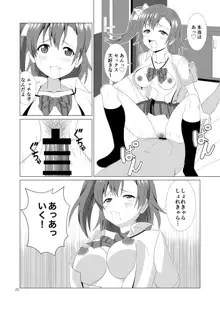 穂乃果と制服エッチ, 日本語