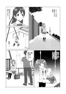 穂乃果と制服エッチ, 日本語