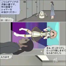 やがて犬になるアイドル, 日本語