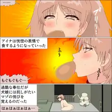 やがて犬になるアイドル, 日本語