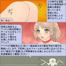 やがて犬になるアイドル, 日本語