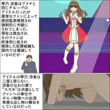 やがて犬になるアイドル, 日本語