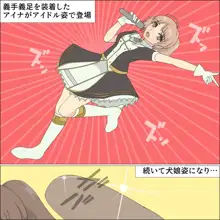 やがて犬になるアイドル, 日本語