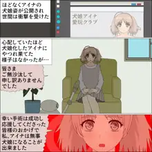 やがて犬になるアイドル, 日本語