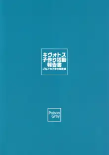 キヴォトス子作り活動報告書, 日本語