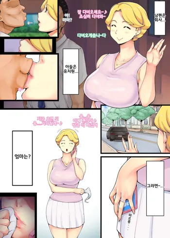 【Hitozuma】 Sorejya...mama wa? ~Sonoko~ 【유부녀】그러며~언・・・엄마는？ ～소노코 ～, 한국어