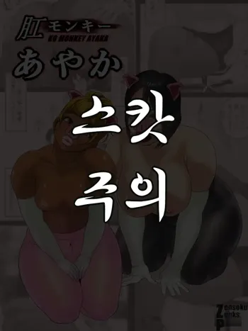 Ko Monkey Ayaka Ch. 6, 한국어