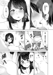 Pantsu Wasurete Hatsu Ecchi!? Nuresugichatte Tomaranai 1-7 | 忘穿內褲的初體驗!? 愛液流不停煞車也不靈! 1-7, 中文