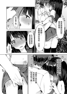 Pantsu Wasurete Hatsu Ecchi!? Nuresugichatte Tomaranai 1-7 | 忘穿內褲的初體驗!? 愛液流不停煞車也不靈! 1-7, 中文