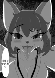 Kitsunetsuki Kouhen, 한국어