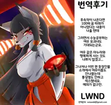 Kitsunetsuki Kouhen, 한국어