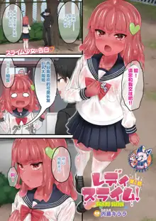 Ready Slime! Ch. 1, 中文