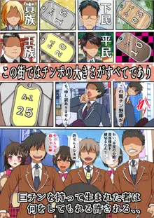 巨チンすぎて風俗ですら出禁の俺がチ〇ポの大きさで階級が決まる街に引っ越した結果2, 日本語