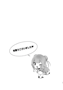 Chibi Succu Shiko Life, 中文