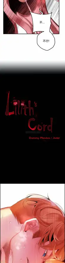 Lilith`s Cord (第二季) Ch.77-93 end, 中文