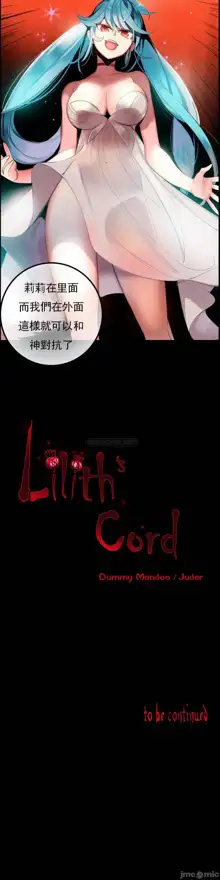 Lilith`s Cord (第二季) Ch.77-93 end, 中文