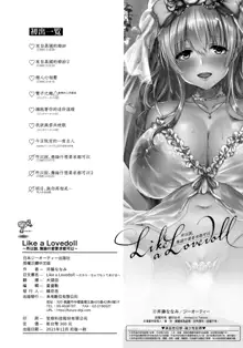 Like a LOVEDOLL ~Dakara, Nan demo Shite Ageru~ | Like a Lovedoll～所以說、無論什麼要求都可以～, 中文