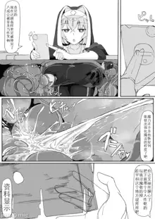 Teikyuu Zako Inma no Shokushu ga Fukai nanode Kankaku Shadan Mahou o Tenkai Shimashita wa!!, 中文